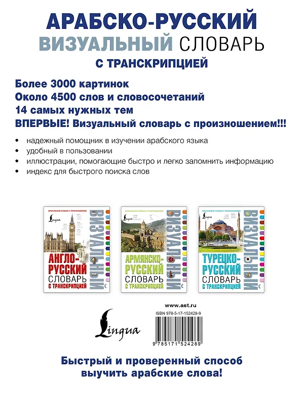 Книга Арабско-русский визуальный словарь с транскрипцией () — 2