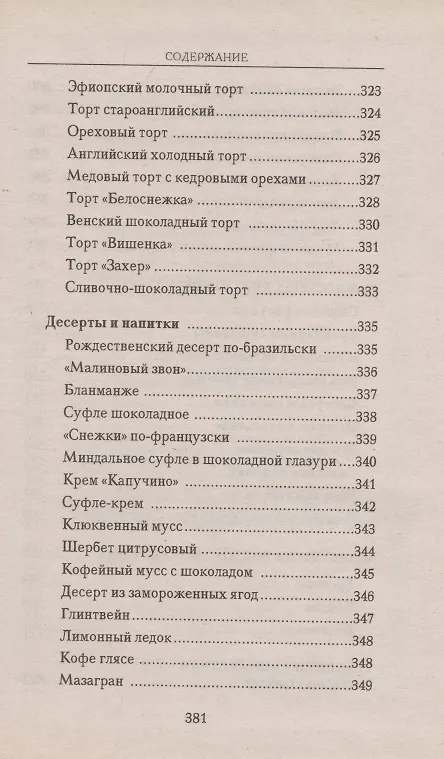 Книга Празднуем Рождество (Таисия Левкина) — 10