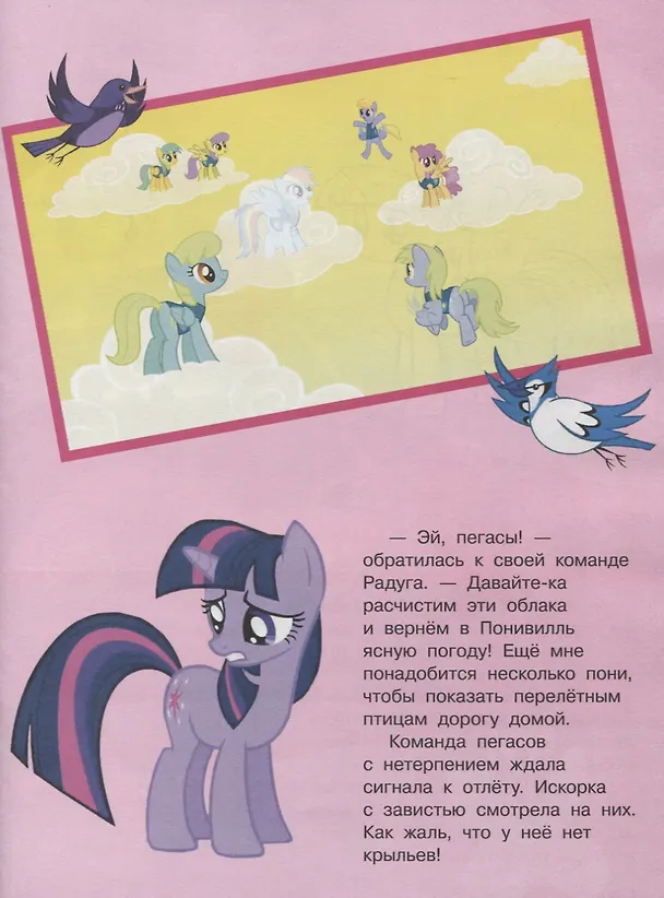 Книга Мой маленький пони. Мульт-сказка. Рисуй, читай, наклеивай. () — 5