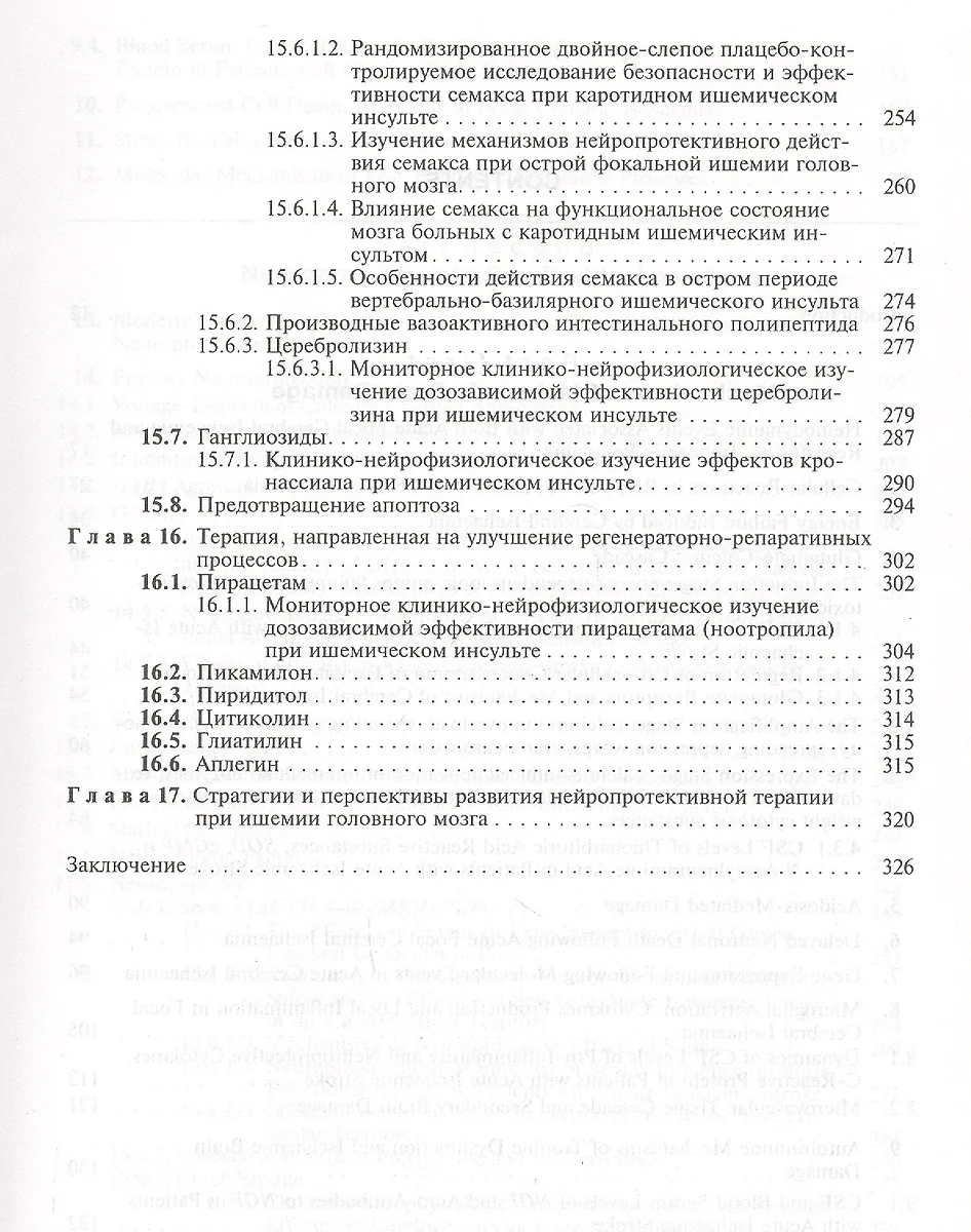 Ишемия головного мозга - купить книгу с доставкой в интернет-магазине  «Читай-город». ISBN: 5-2-2-5--04642--8