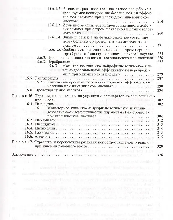 Книга Ишемия головного мозга () — 4