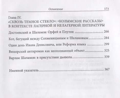 Книга Незаконная комета. Варлам Шаламов: опыт медленного чтения () — 3