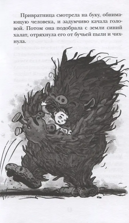 Книга Бука. Под землей (Туутикки Толонен) — 5