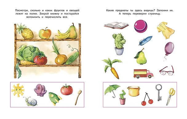 Книга Запомни картинки (5-6 лет) (Ольга Земцова) — 8