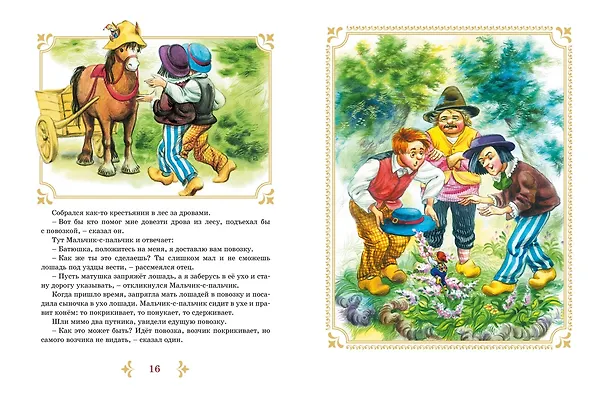 Книга Бременские музыканты и другие сказки (Вильгельм Гримм, Якоб Гримм) — 8