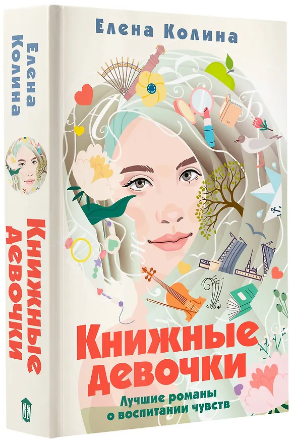 Книга Книжные девочки (Елена Колина) — 5