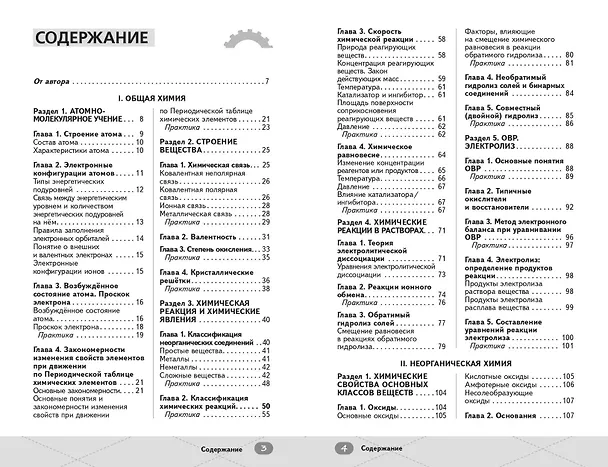 Книга ЕГЭ. Химия. Неорганическая химия. Интенсивный курс (Богдан Чагин) — 8