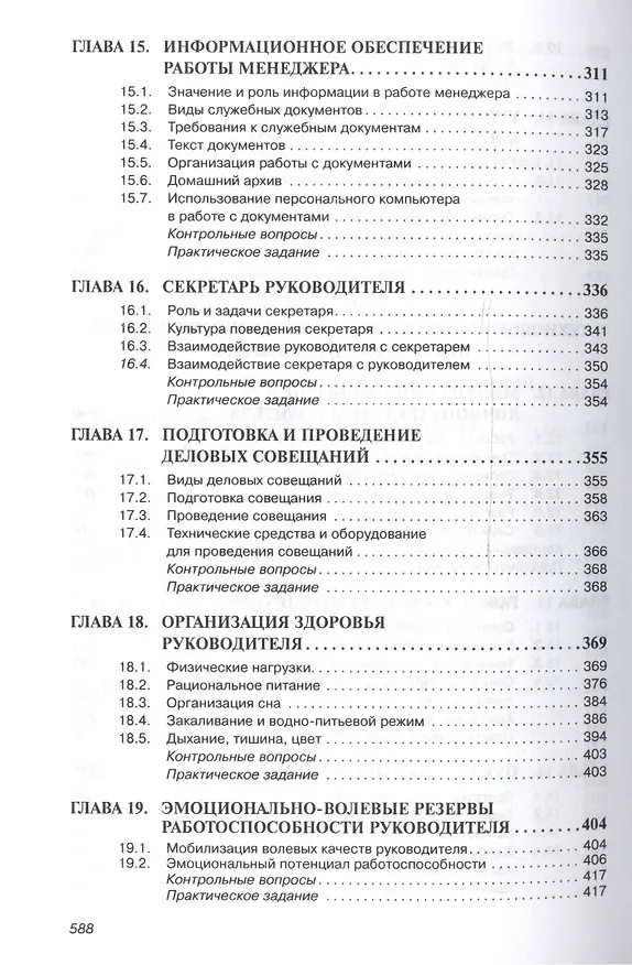 Книга Персональный менеджмент (Семён Резник) — 5