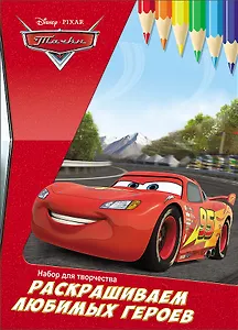 Раскрашиваем любимых героев. Тачки