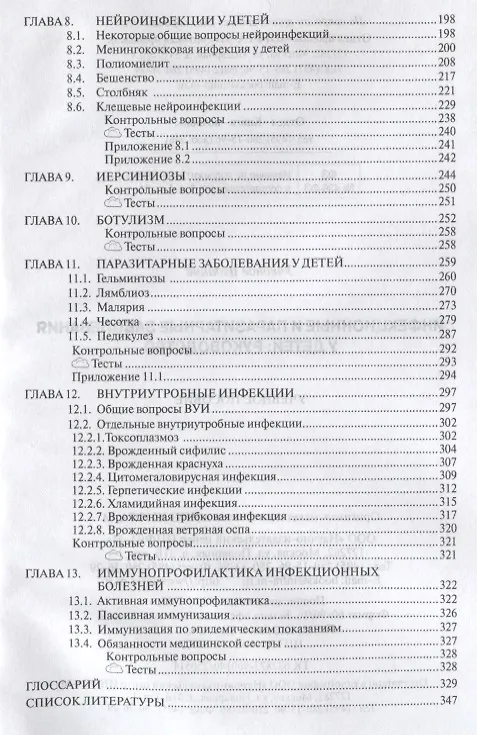 Книга Инфекционные и паразитарные заболевания у детей. Руководство. Учебное пособие () — 4