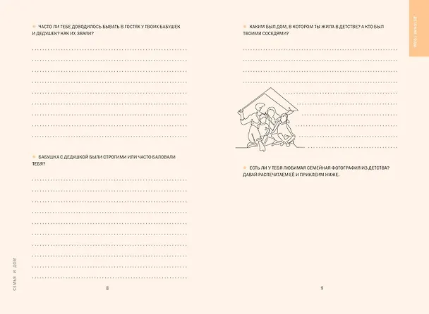 Книга Бабушка, я тебя люблю ! Моя книга о тебе () — 18