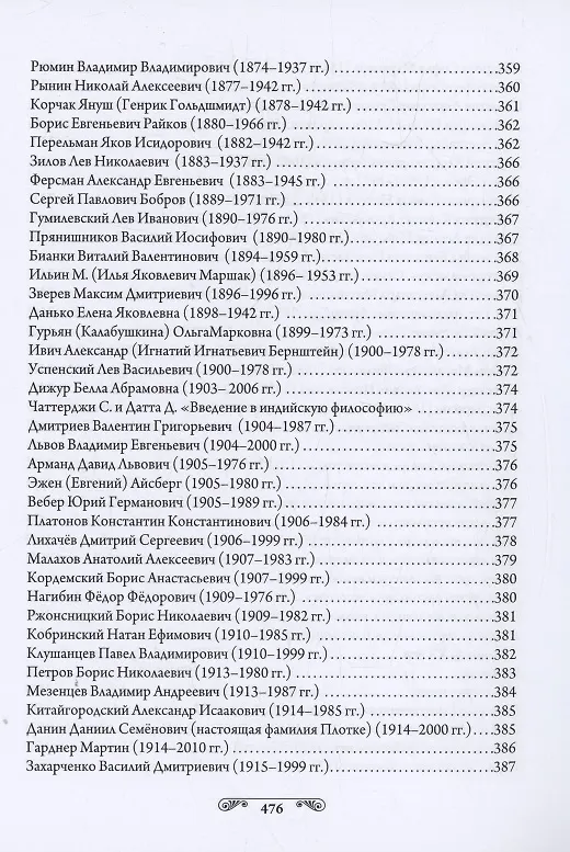 Книга Педагогика гениев. Научно-популярная литература. История. Матрица (Александр Торопцев) — 16