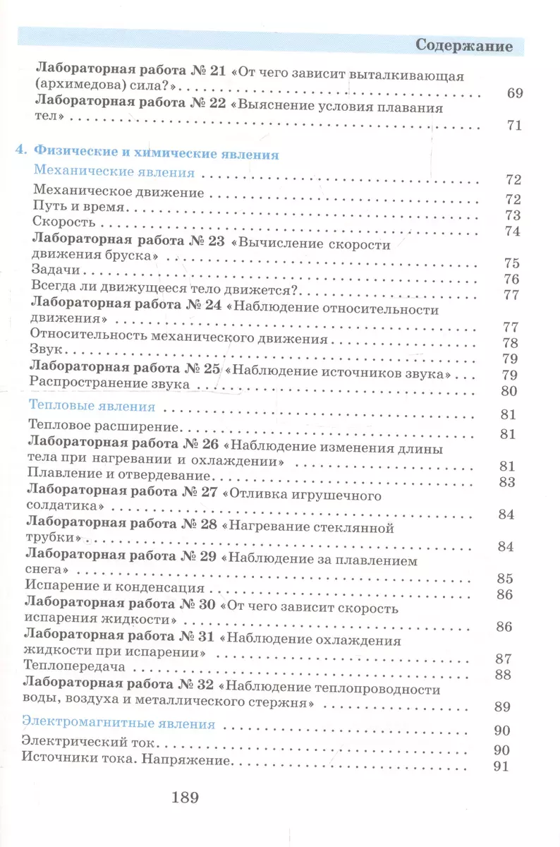 Введение в естественно-научные предметы. 5-6 классы. Учебник (Александр  Гуревич) - купить книгу с доставкой в интернет-магазине «Читай-город».  ISBN: 978-5-35-817363-7