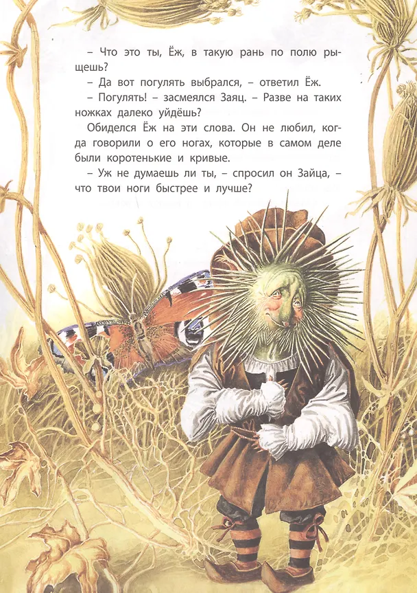 Книга Заяц и Еж (Вильгельм Гримм, Якоб Гримм) — 5