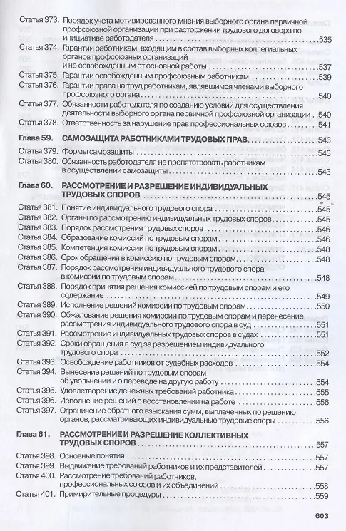 Книга Комментарий к Трудовому кодексу Российской Федерации (постатейный) (Галина Скачкова) — 23
