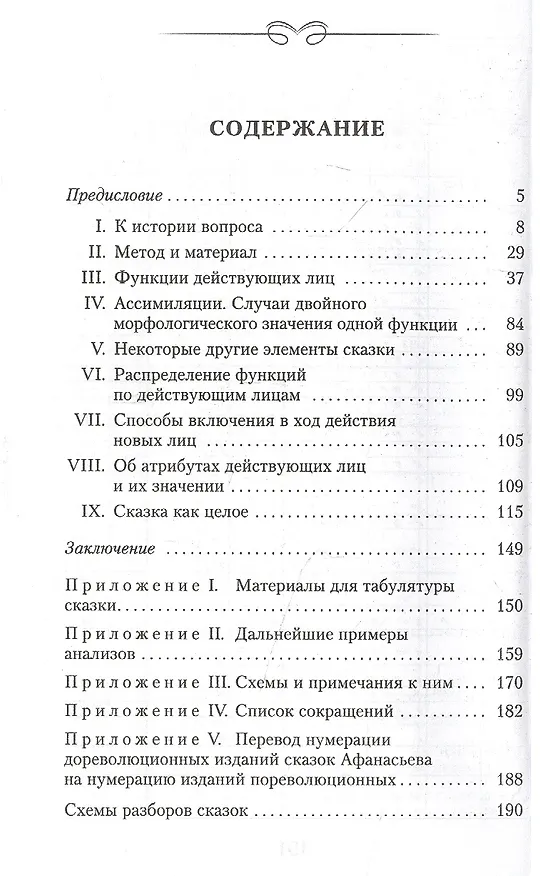 Книга Морфология волшебной сказки (Владимир Пропп) — 2