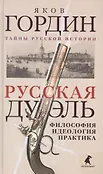 Тайны русской истории