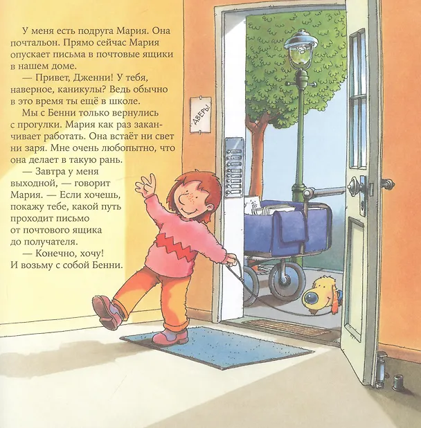 Книга Почтальон (Ральф Бучков) — 3