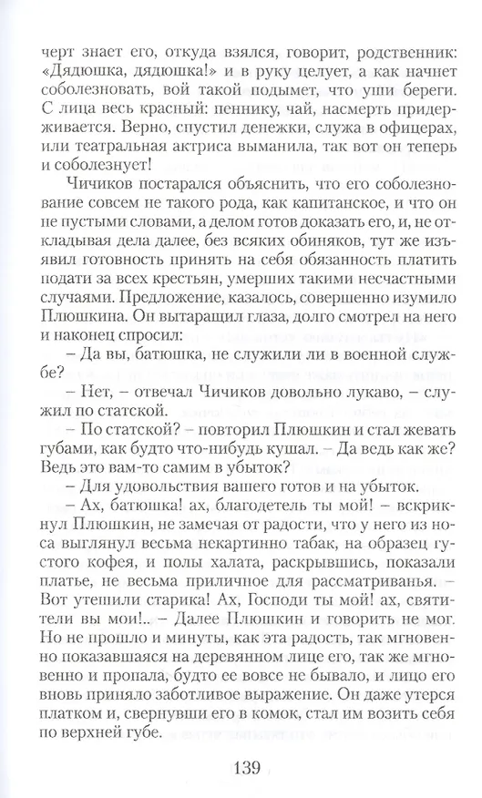 Книга Мертвые души (Николай Гоголь) — 4