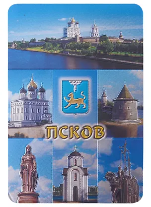 Магнит виниловый, фольга "Псков. №1 - Коллаж - 7" 2977564