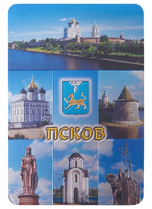 Магнит виниловый, фольга "Псков. №1 - Коллаж - 7" 2977564 — 1
