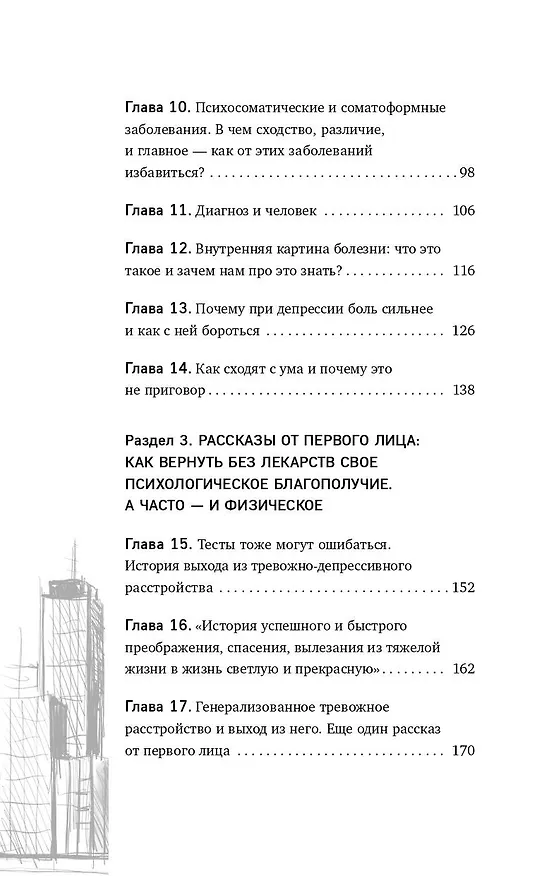 Книга Тревожность и неврозы. Как от них избавиться (Иосиф Гольман) — 5