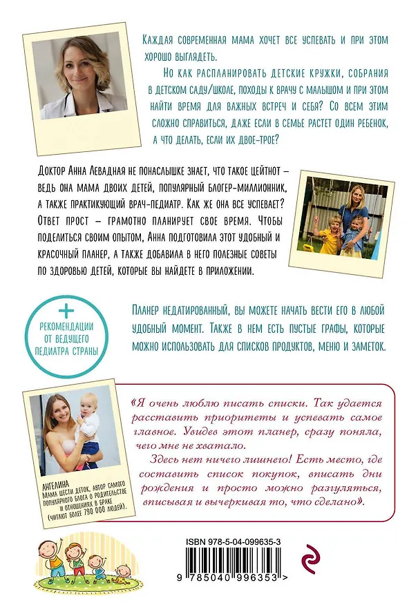 Книга Мама в деле. Идеальный набор с самого первого дня жизни вашего малыша! (для мальчика) (Анна Левадная) — 10