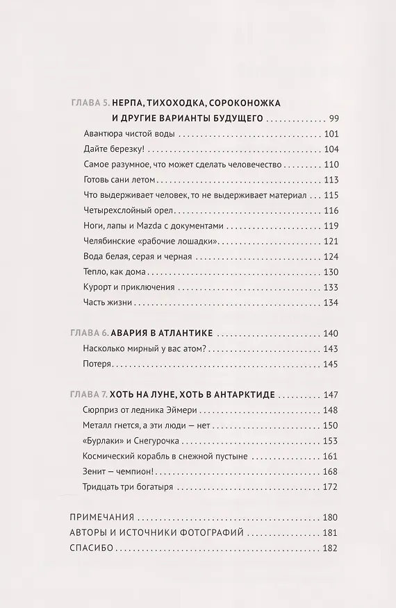 Книга Новый Восток. Антарктида (Ольга Стефанова, Елена Кудрявцева, Оксана Прилепина) — 3