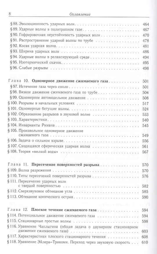 Книга Теоретическая физика т.6/10тт. Гидродинамика (6 изд) Ландау (Лев Ландау) — 5
