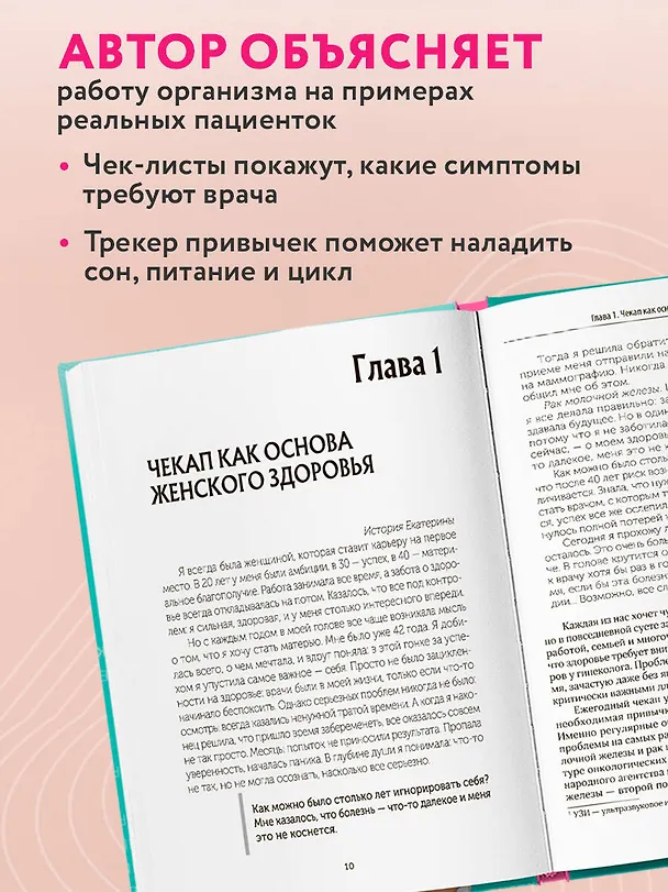 Книга С телом на ты. Восполняем дефициты, нормализуем сон, прокачиваем мышцы и обретаем женское здоровье за 3 месяца (Оксана Мешкова) — 6