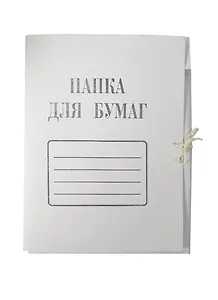 Папка картонная на завязках