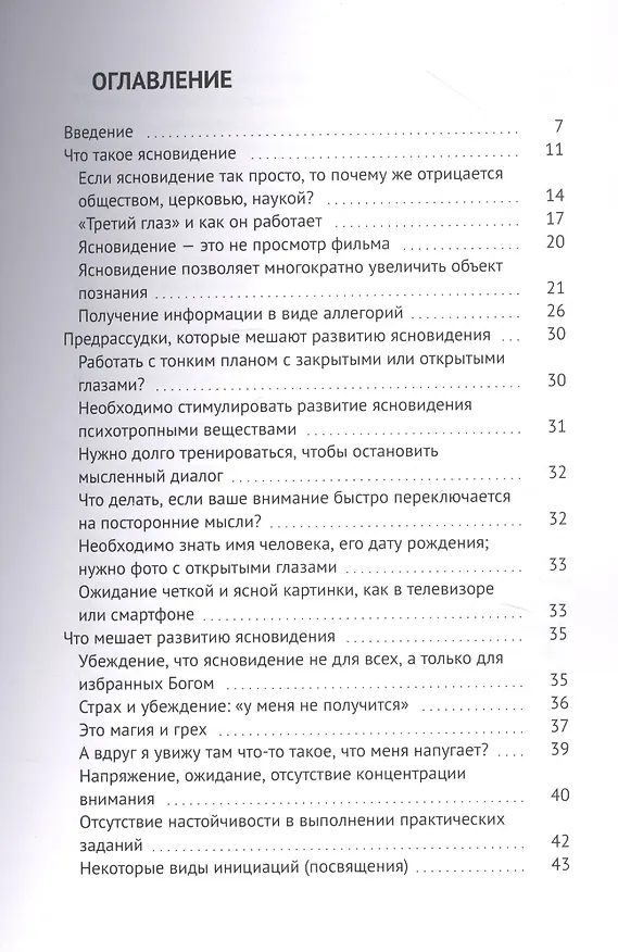 Книга Ясновидение за 80 дней (Людмила Индра) — 2