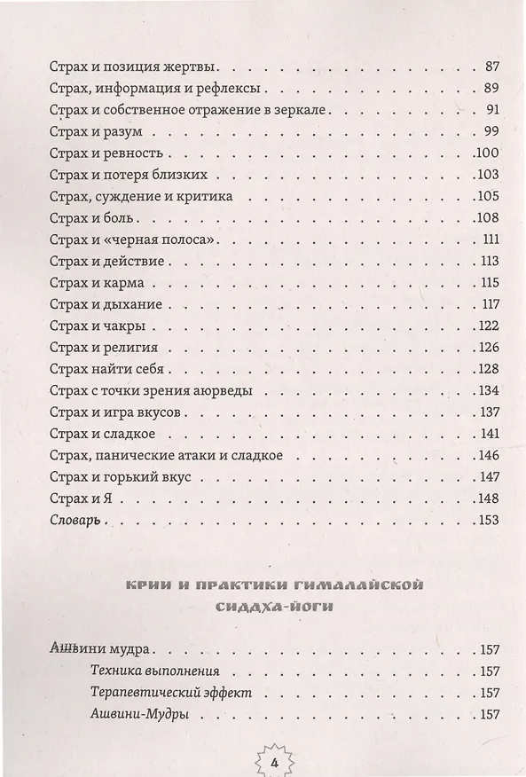 Книга Исследуй свой страх. Практические рекомендации (Сати Мата) — 3
