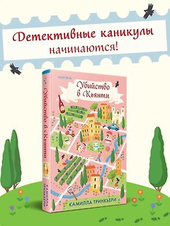 Убийство в Кьянти