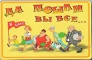 Сувенир Магнит 4*7см пластик. "да пошли вы все..." 2323695 — 1