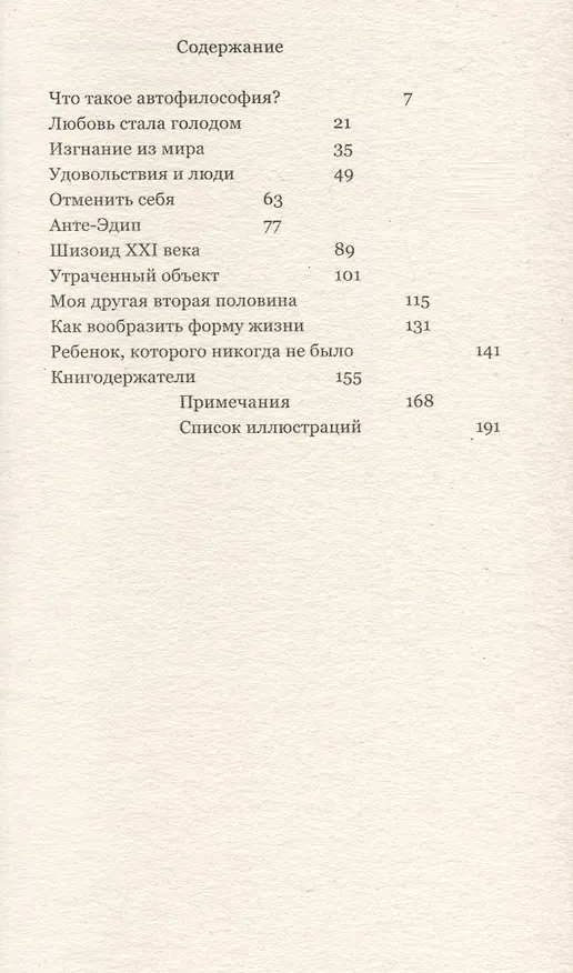 Книга Self Study. Заметки о шизоидном состоянии () — 3