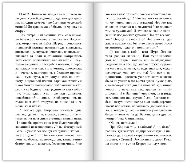 Книга Лада, или Радость. Хроника верной и счастливой любви (Тимур Кибиров) — 12