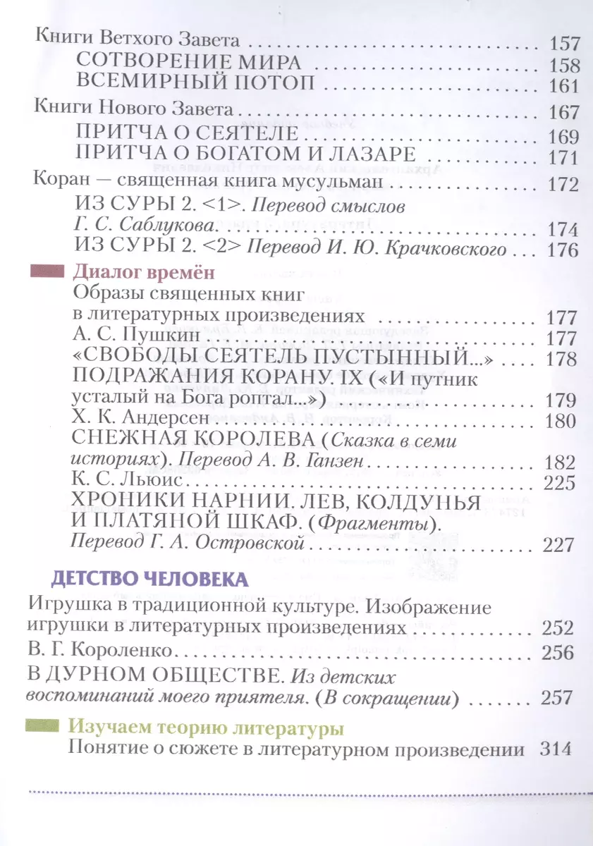 Литература 5 класс. Учебник в двух частях. Часть 1 - купить книгу с  доставкой в интернет-магазине «Читай-город». ISBN: 978-5-09-083850-4