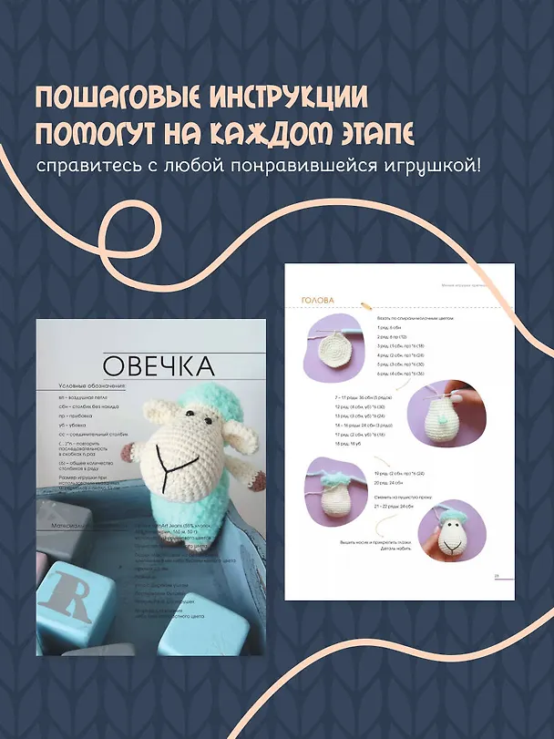 Книга Милые игрушки крючком (Ольга Аскарова) — 8
