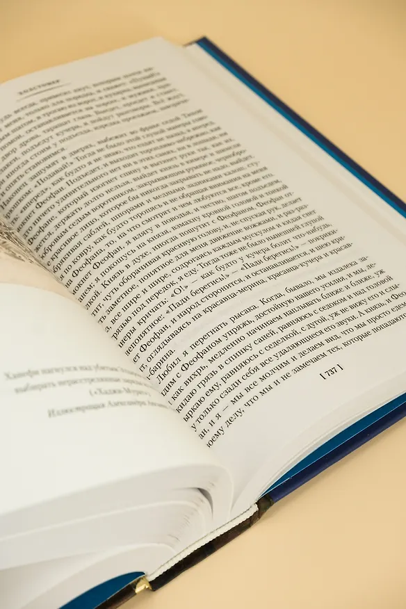 Книга Детство. Отрочество. Юность. Повести и рассказы (Лев Толстой) — 14