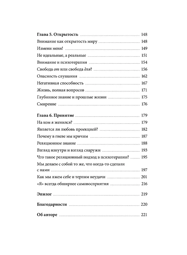 Книга Не ври себе. Как перестать себя разрушать и начать строить (Джон Фредериксон) — 12