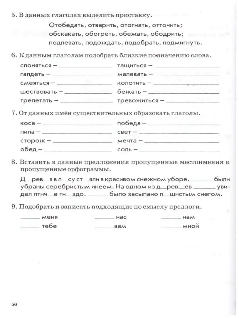 Русский язык. 3 класс. Зачетная тетрадь. Тематический контроль знаний  учащихся. ФГОС (Надежда Голубь) - купить книгу с доставкой в  интернет-магазине «Читай-город». ISBN: 978-5-9906994-9-6