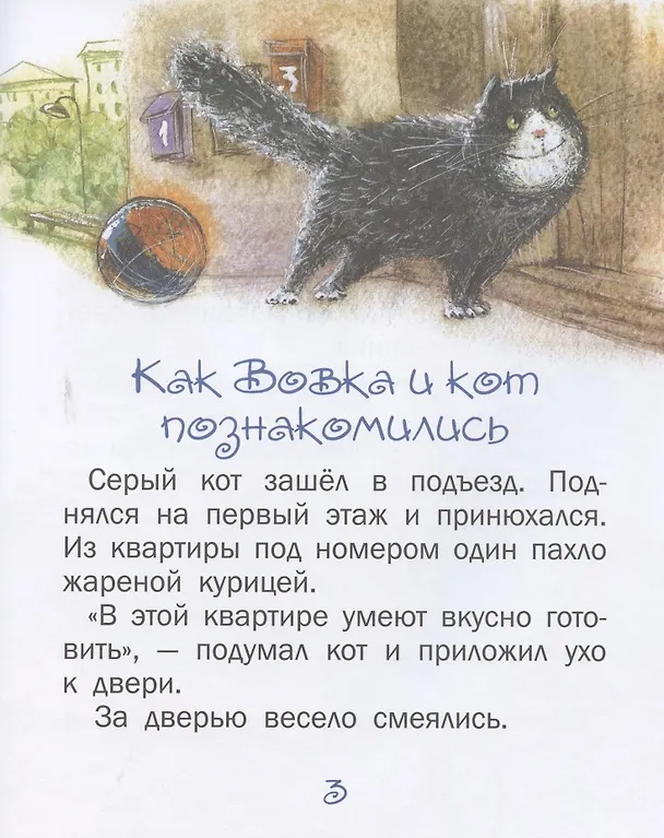 Книга Вовка и кот (Елена Амбросова) — 3