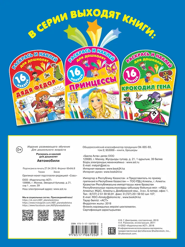 Книга Автомобили (Валентина Дмитриева) — 2
