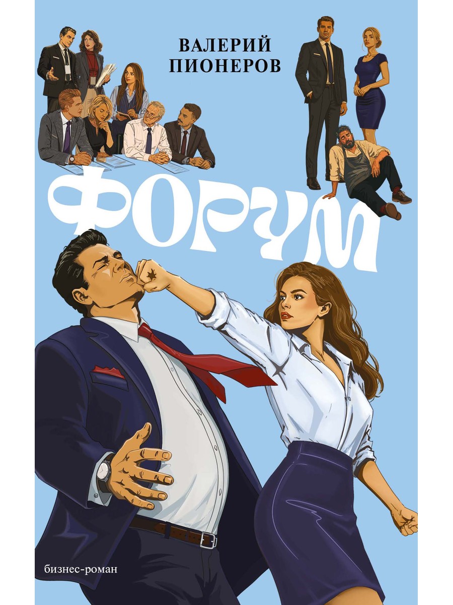 Валерий Пионеров Форум