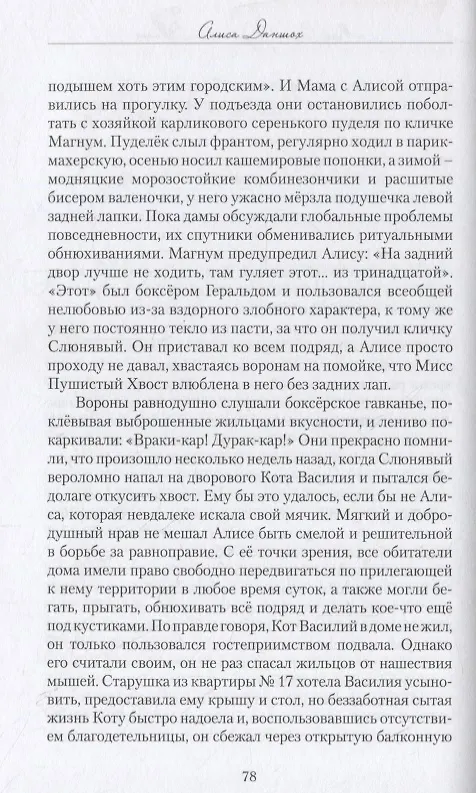 Книга И снова однажды… Розы. Любовь. Путешествия (Алиса Даншох) — 4