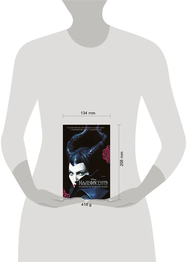 Книга Малефисента. История истинной любви : повесть (Элизабет Рудник) — 5