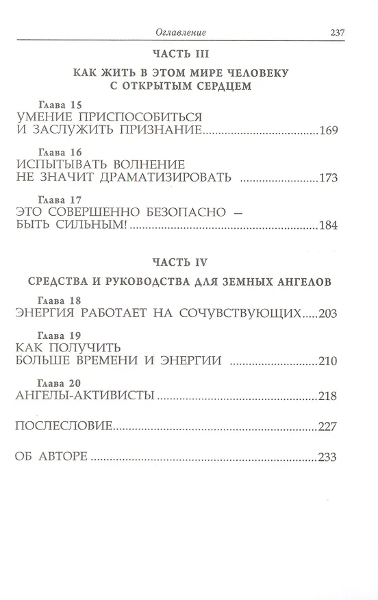 Книга Ангелы среди нас (Дорин Вирче) — 4
