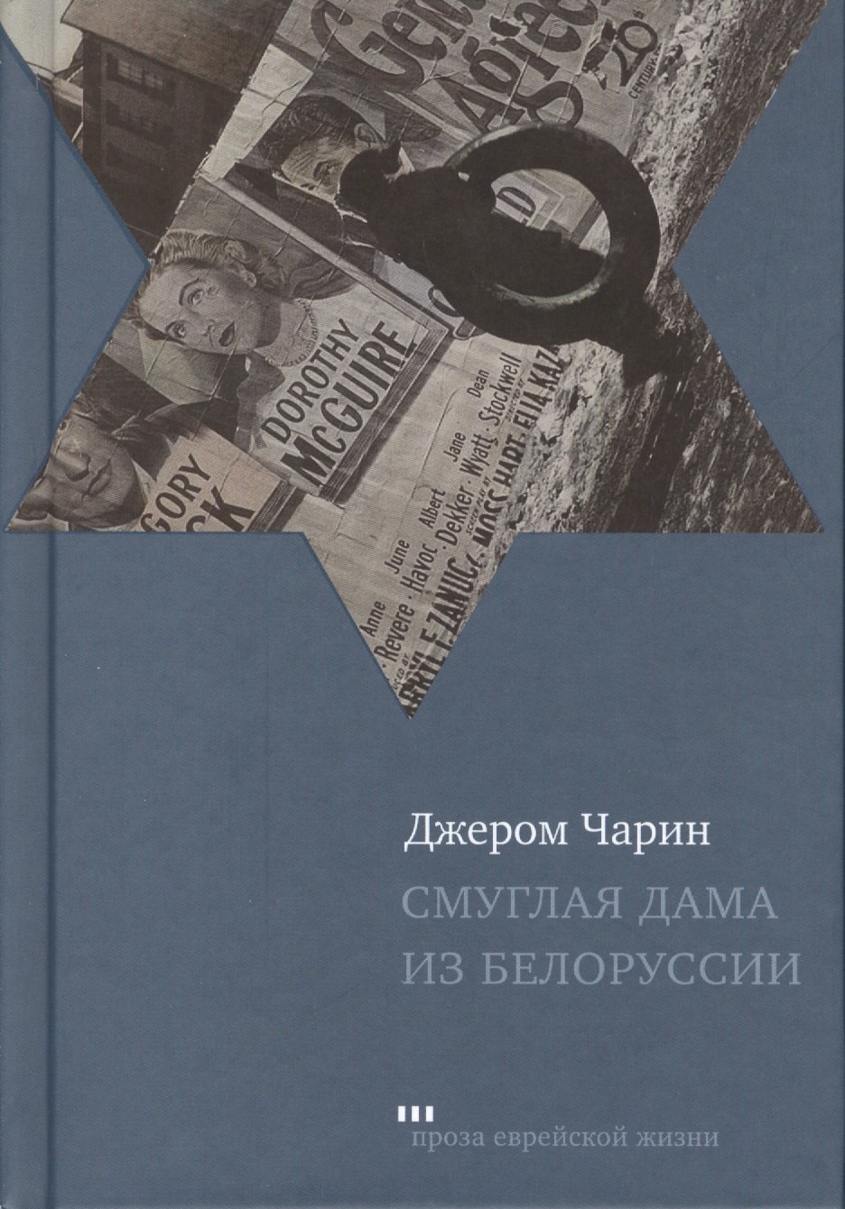 

Смуглая дама из Белоруссии