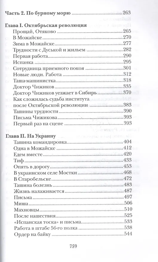 Книга Ровесницы трудного века: Страницы семейной хроники () — 4